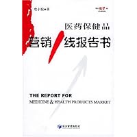 医药保健品营销1线报告书