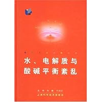 水电解质与酸碱平衡紊乱