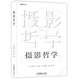 摄影哲学