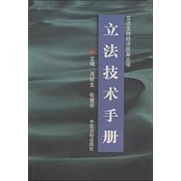 立法技术手册