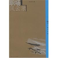 职场风云录