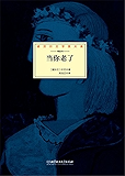 当你老了 (诺贝尔文学奖大系)