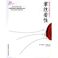 掌纹看性:把爱情与婚姻尽握掌中