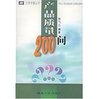 产品质量200问/法律快餐丛书