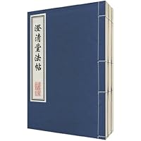 中国善本丛帖集刊：澄清堂法帖