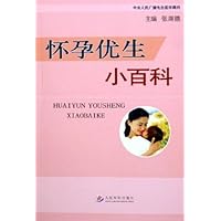 怀孕优生小百科
