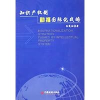知识产权制助推国际化战略
