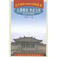 古都明珠 华夏宝库:陕西历史博物馆