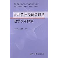 农林院校经济管理类教学改革探索