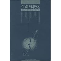 生命与教化(现代性道德教化问题审理)