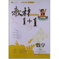 数学(9上浙教版创新彩绘本)/教材1+1同步讲习
