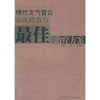 慢性支气管炎临床检查与最佳治疗方案