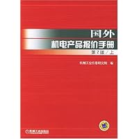 国外机电产品报价手册(上下)(附光盘)