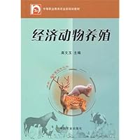 经济动物养殖(中职)