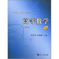高等数学(上册)(第2版)