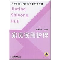家庭实用护理