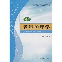 老年护理学
