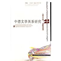中德文学关系研究文集