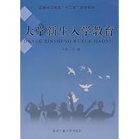 大学新生入学教育