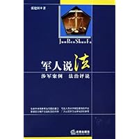 军人说法