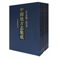 中国地方志集成(省志辑河北)(套装共15册)