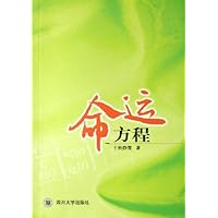 命运方程