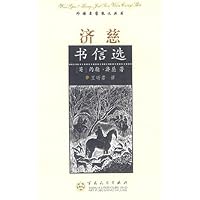济慈书信选/外国名家散文丛书