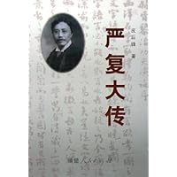 严复大传