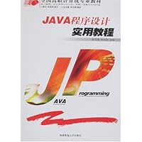 JAVA程序设计实用教程