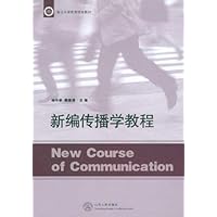 新编传播学教程