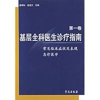 基层全科医生诊疗指南：第六卷·临床药物学：二