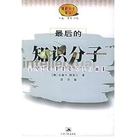 最后的知识分子