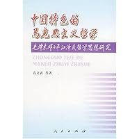 中国特色的马克思主义哲学