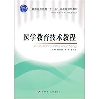 医学教育技术教程
