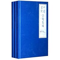 中国书院学规集成(套装共3卷)
