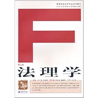 法理学(第3版)