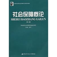 社会保障概论（第2版）