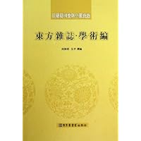 民国期刊资料分类汇编:东方杂志学术编(套装共8册)