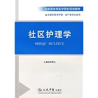 社区护理学