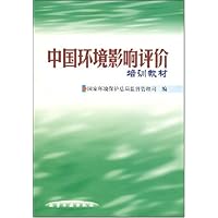 中国环境影响评价培训教材