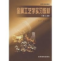 金属工艺学实习教材