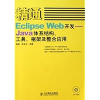 精通Eclipse Web开发:Java体系结构工具框架及整合应用(附光盘)