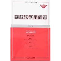 物权法实用问答