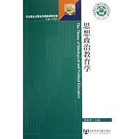 思想政治教育学