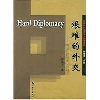 艰难的外交:晚清中国驻美公使研究