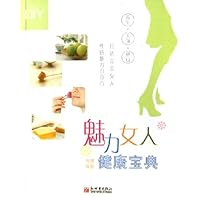 魅力女人健康宝典
