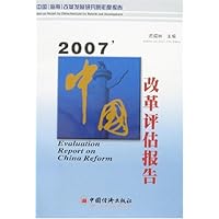 2007'中国改革评估报告