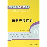 知识产权官司/打官司的关键丛书