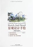 景观设计手绘:草图与细节