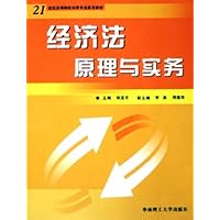 经济法原理与实务(21世纪高等院校法律专业通用教材)